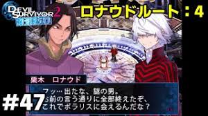 「栗木ロナウド デビルサバイバー2」の画像検索結果