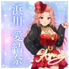 「浜川愛結奈 アイドルマスターシンデレラガールズ」の画像検索結果