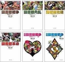 「手塚光 図書館戦争」の画像検索結果