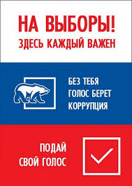 Image result for партия жуликов и воров плакат