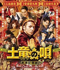 「宝町雨彦 土竜の唄」の画像検索結果