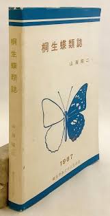 「山田桐生」の画像検索結果