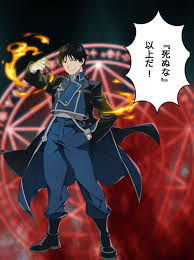 「ロイ・マスタング 鋼の錬金術師」の画像検索結果