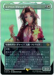 「エアリス・ゲインズブール」の画像検索結果