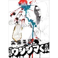 「吉永美代子 （テレクラくん） 闇金ウシジマくん」の画像検索結果