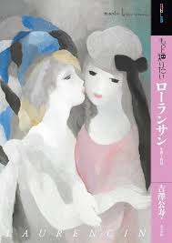 「ロラン・シュヴァリエ」の画像検索結果