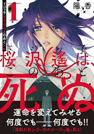 Image result for なんどでもしぬしぬ=