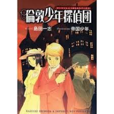 「帝国少年」の画像検索結果