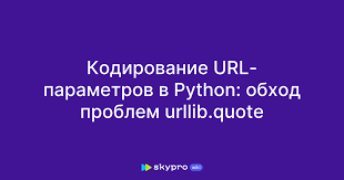 Image result for $urllib.quote_plus('