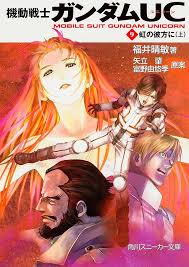 「ミヒロ・オイワッケン 機動戦士ガンダムUC」の画像検索結果