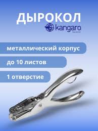 Image result for Дырокол, на 10 листов, пластиковый корпус,  (INDEX) 9073215117222