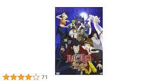 「ボンバー・リンダ ルパン三世 天使の策略 〜夢のカケラは殺しの香り〜」の画像検索結果