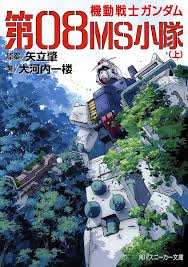 「エレドア・マシス 機動戦士ガンダム 第08MS小隊」の画像検索結果
