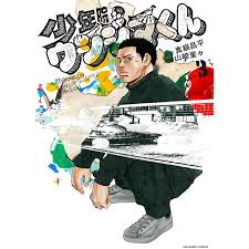 「森下タカシ　（ゲイくん） 闇金ウシジマくん」の画像検索結果