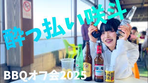 Image result for バーベキュー オフ会