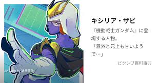 「キシリア・ザビ 機動戦士ガンダム」の画像検索結果