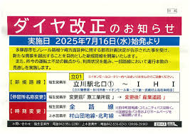 Image result for 武蔵村山市三ツ藤3丁目〈売地〉西武拝島線「西武立川」駅バス14分停歩7分　多摩モノレール延伸新駅予定地まで徒歩5分　南向き整形地　教育施設・商業施設や公園など充実