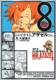 「岡田法男 よんでますよ、アザゼルさん。」の画像検索結果