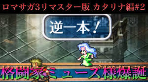 「ミューズ・クラウディア・クラウディウス ロマンシング サ・ガ3」の画像検索結果