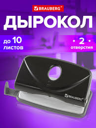 Image result for Дырокол, на 10 листов, пластиковый корпус,  (INDEX) 9073215117222