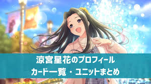 「涼宮星花 アイドルマスターシンデレラガールズ」の画像検索結果