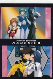 「シラトリ・ユキナ 機動戦艦ナデシコ」の画像検索結果