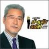大竹まこと ゴールデンラジオ！「オープニング」