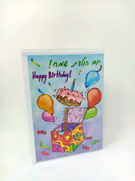 Image result for ‫יום הולדת שמח!‬‎