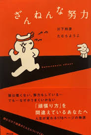 残念な努力에 대한 이미지 검색결과