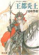 「幻夜（エマニュエル・フォン・フォーグラー） ジャイアントロボ THE ANIMATION -地球が静止する日」の画像検索結果