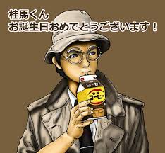 「雨宮桂馬」の画像検索結果