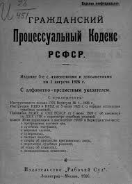Image result for ГПК