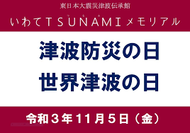 “大震災防災の日”的图片搜索结果