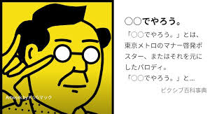 Image result for 家でやろう