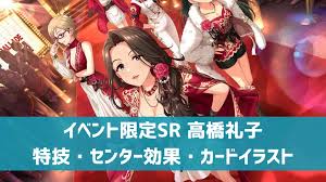 「高橋礼子 アイドルマスターシンデレラガールズ」の画像検索結果