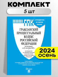 Image result for ГПК