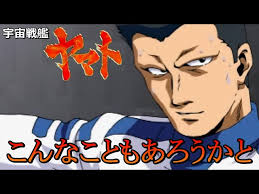 「真田　志郎 宇宙戦艦ヤマト」の画像検索結果