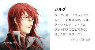 「ジルグ・ジ・レド・レ・アルヴァトロス」の画像検索結果