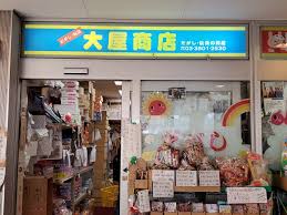 Image result for 日暮里 駄菓子屋
