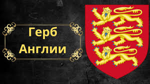 Image result for символ англии