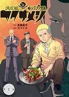 「吉永美代子 （テレクラくん） 闇金ウシジマくん」の画像検索結果