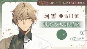 「芹沢颯太 輪廻のラグランジェ」の画像検索結果