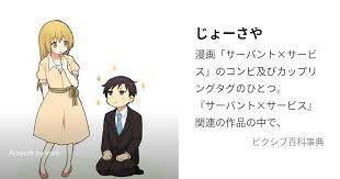 「三好紗耶 サーバント×サービス」の画像検索結果