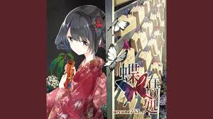 「憚木蝶左 いつわりびと空」の画像検索結果