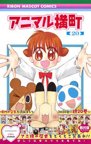 「まっち アニマル横町」の画像検索結果