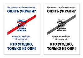 Image result for партия жуликов и воров плак<!--