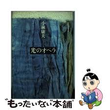 「小林オペラ」の画像検索結果