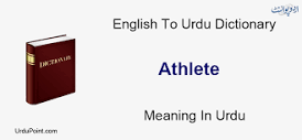 Athlete Meaning In Urdu | Khilari کھلاڑی | English to Urdu Dictionary