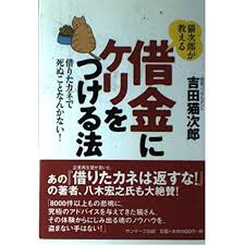 Image result for ローン 借金で死ぬ