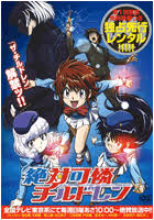 「メアリー・フォード 絶対可憐チルドレン」の画像検索結果